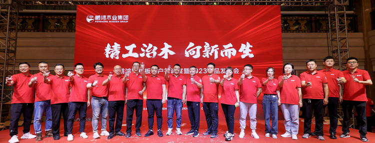 东升国际沈阳渠道客户答谢暨产品发布会迭新启程