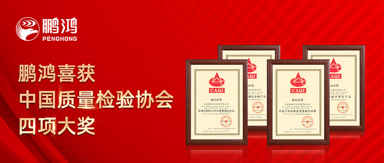 东升国际板材喜获中国质量检验协会四项大奖