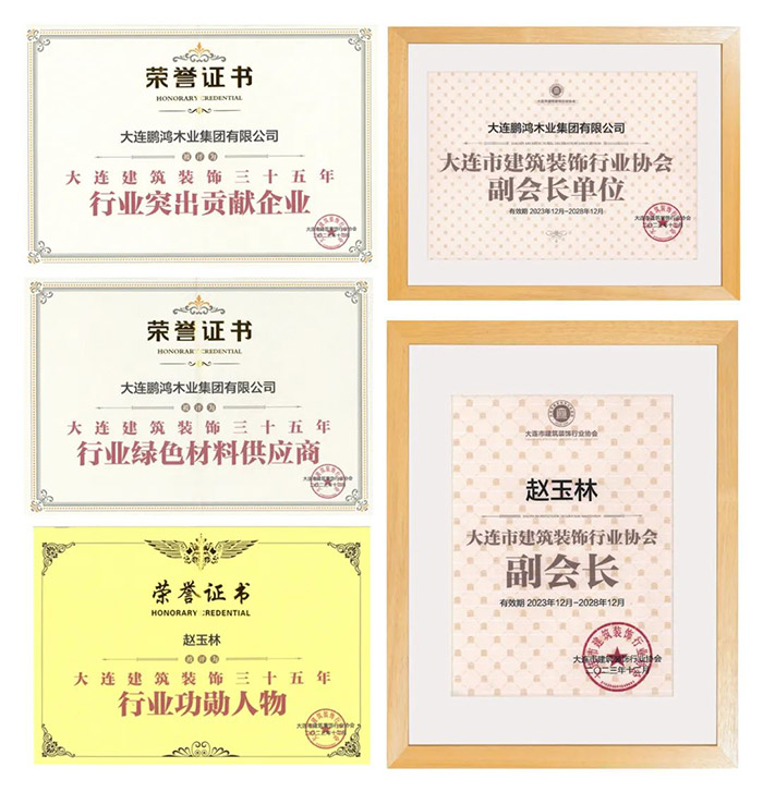 1703639398147396 东å‡å›½é™…æ¿æèŽ·å»ºç‘装饰行业三项è£èª‰