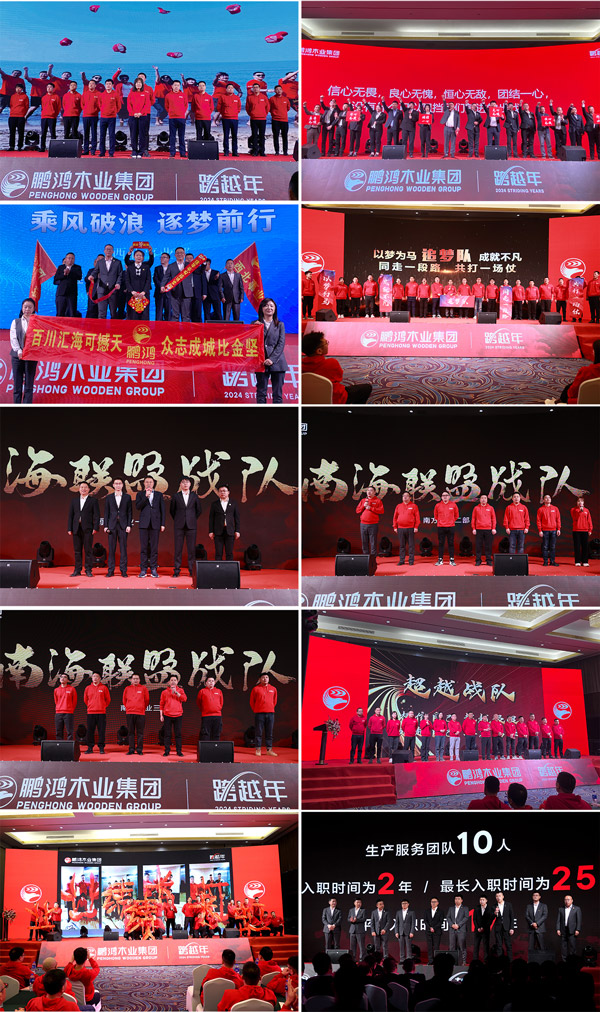 1708928845423514 东升国际木业集团各事业部团队亮相