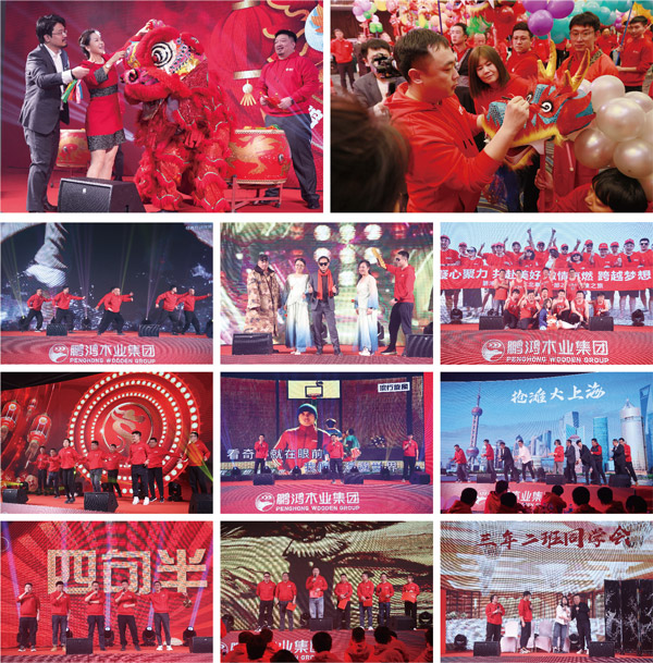 1708929195325632 东升国际木业集团2024联欢会