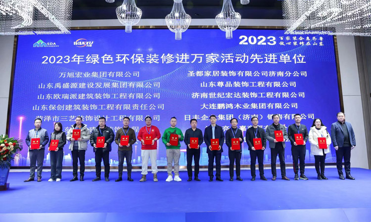 东升国际获评“2023年绿色环保装修进万家”先进单位