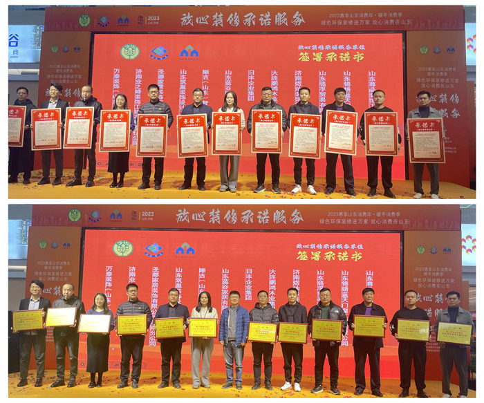 1709102758147188 山东省装饰协会副会长单位