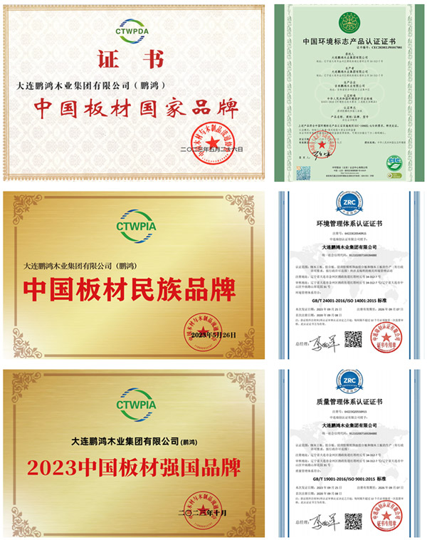 东升国际板材品牌荣誉