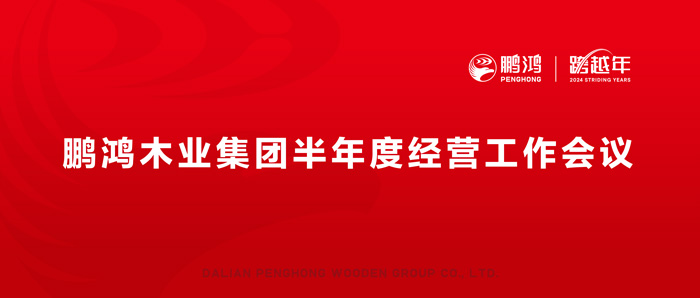 东升国际半年度经营工作会向渠道、产品、服务要增长