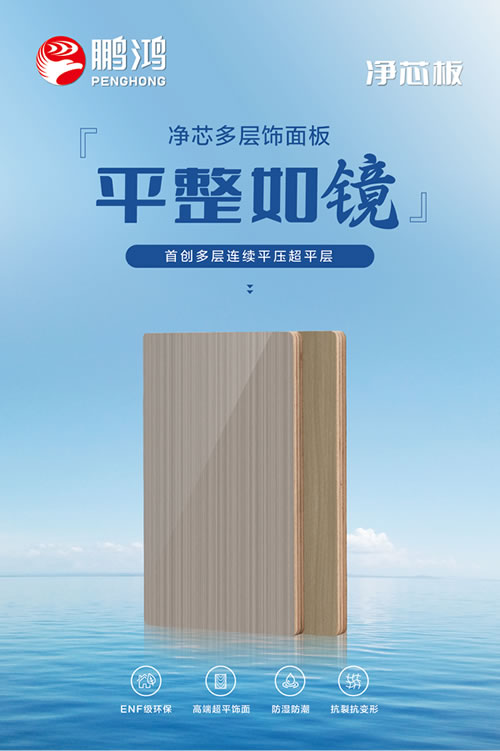 多层净芯板有多能打？三字真言轻松拿捏