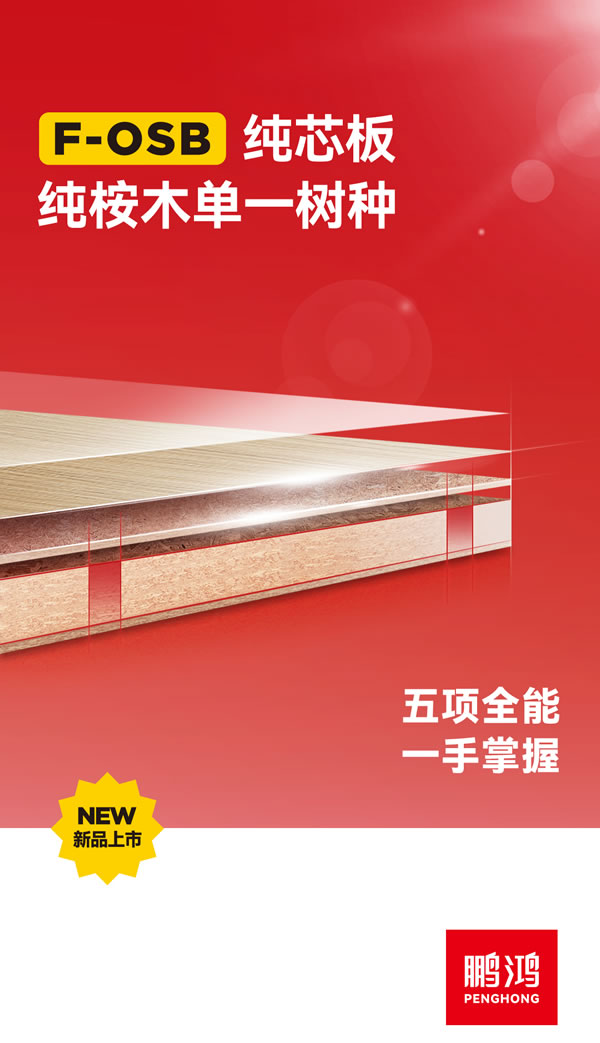 东升国际FOSB纯芯板 东升国际FOSB纯芯板