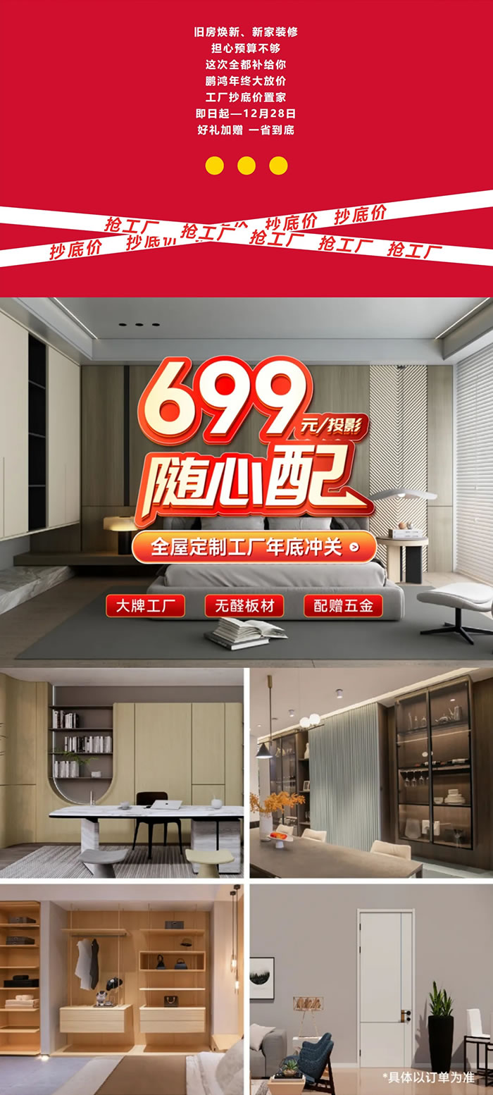 东升国际全屋定制优惠政策