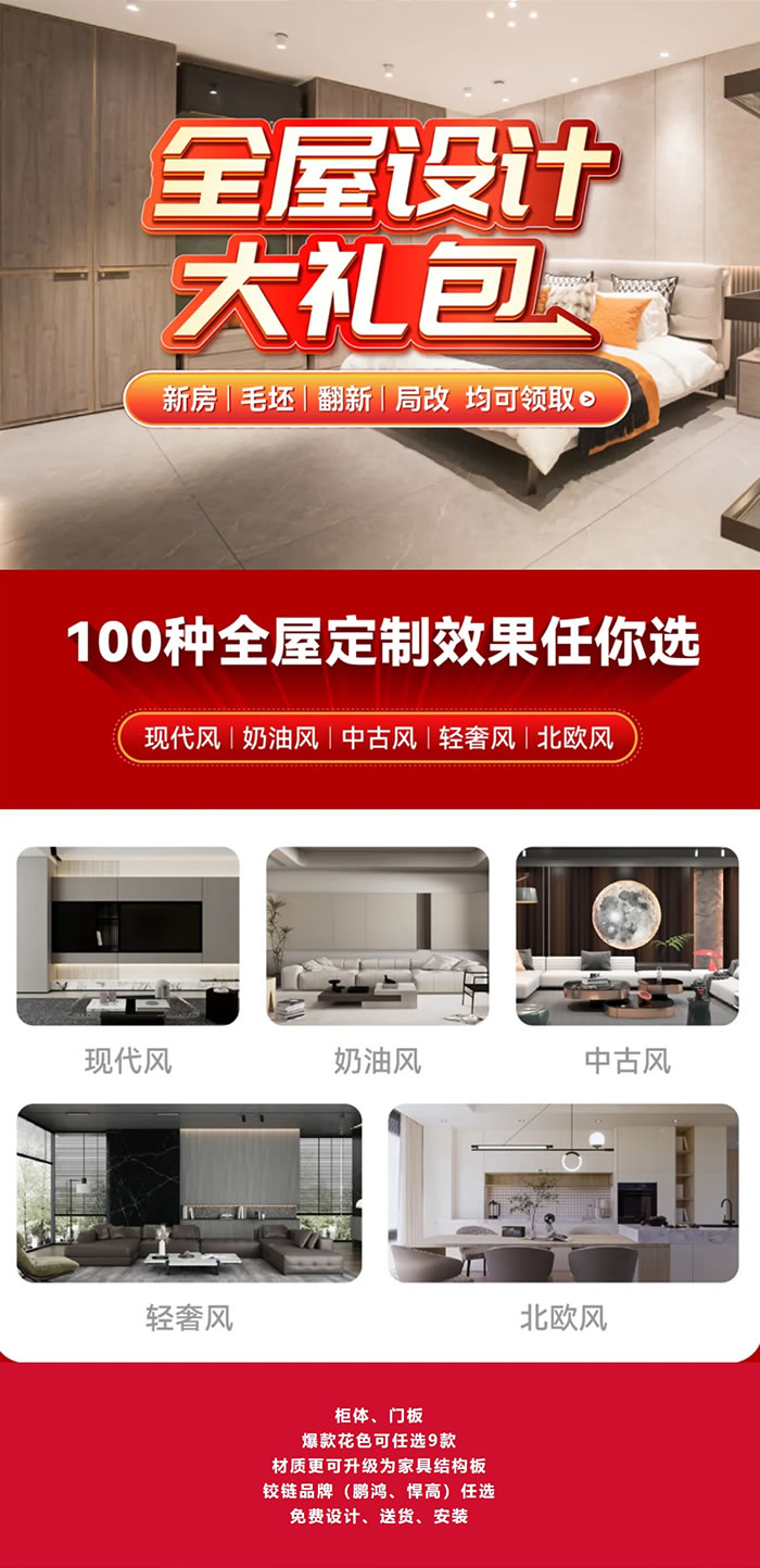 2024年东升国际全屋定制价格