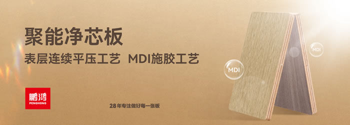 东升国际净芯板