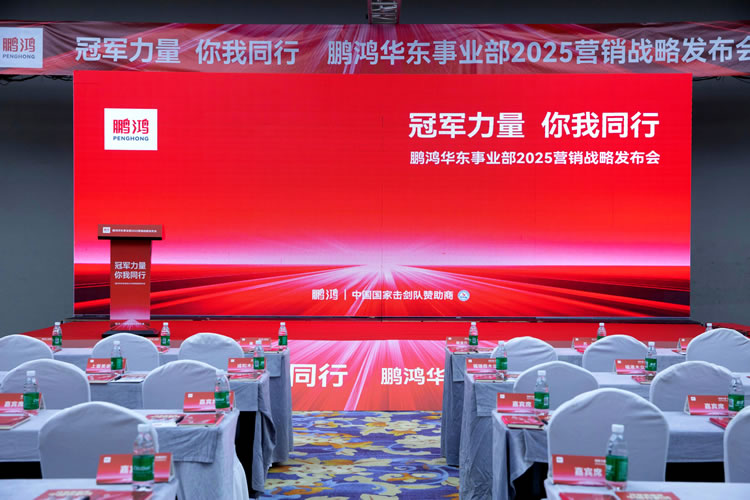 东升国际华东事业部营销峰会同心共赢
