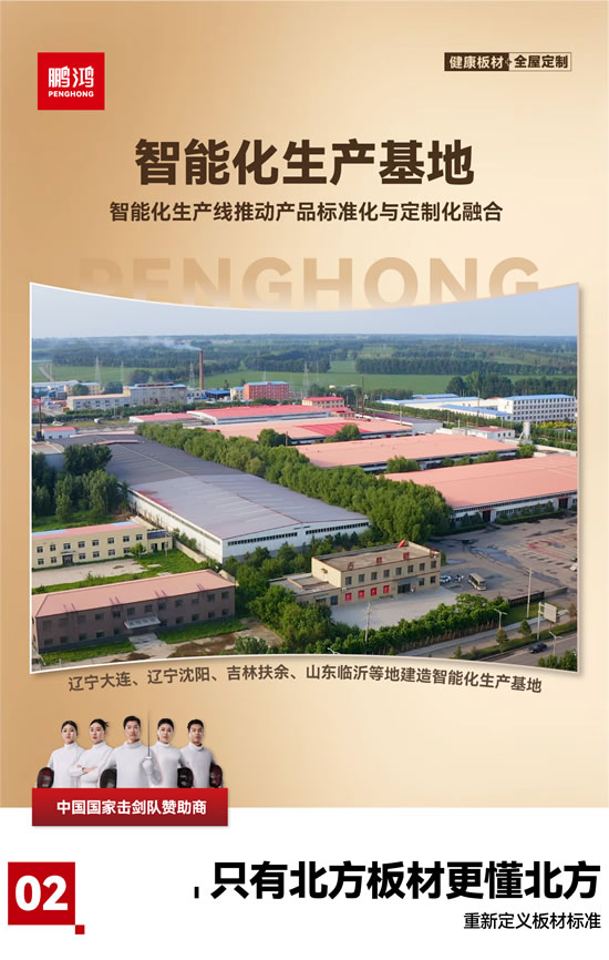 东升国际板材全屋定制生产基地