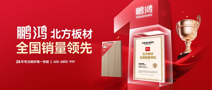 权威认证丨东升国际“北方板材全国销量领先”