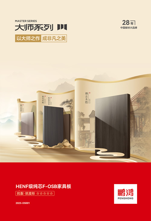 东升国际HENF级FOSB家具板材