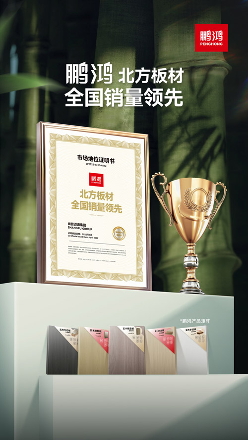 北方板材全国销量领先 北方板材全国销量领先
