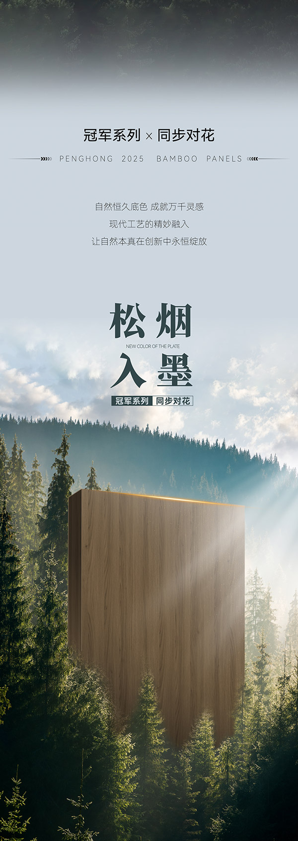 同步对花板材