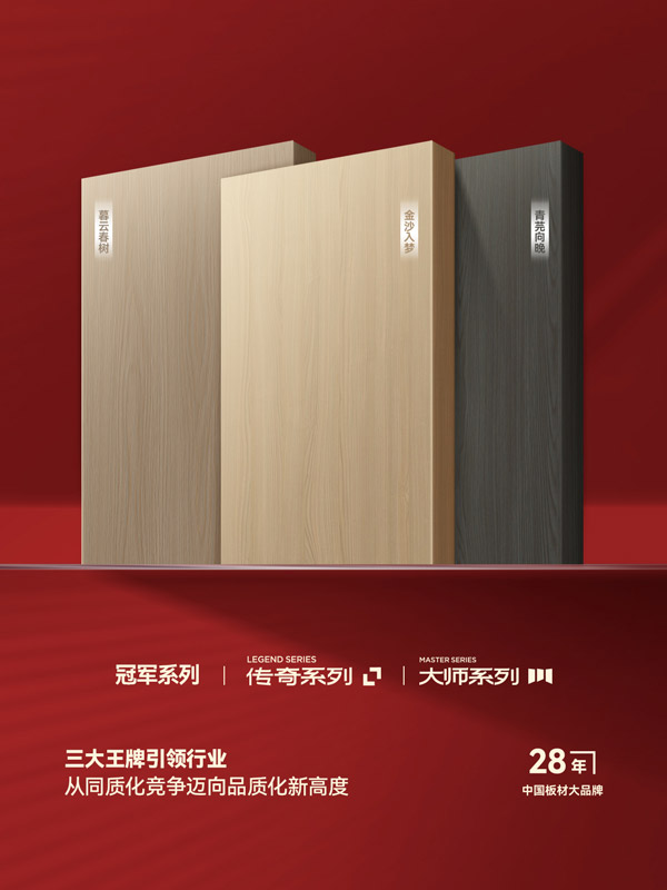 东升国际板材