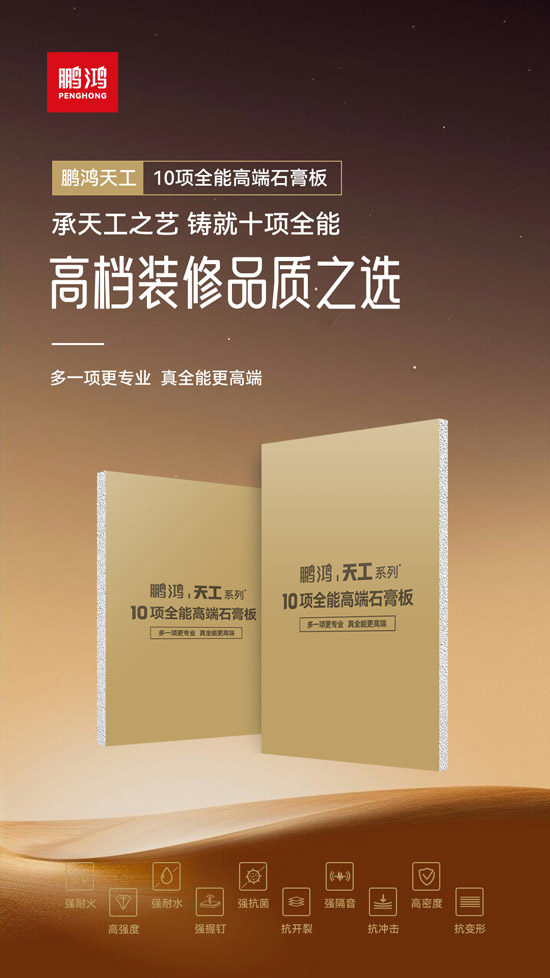 高档装修品质之选——东升国际十项全能高端石膏板