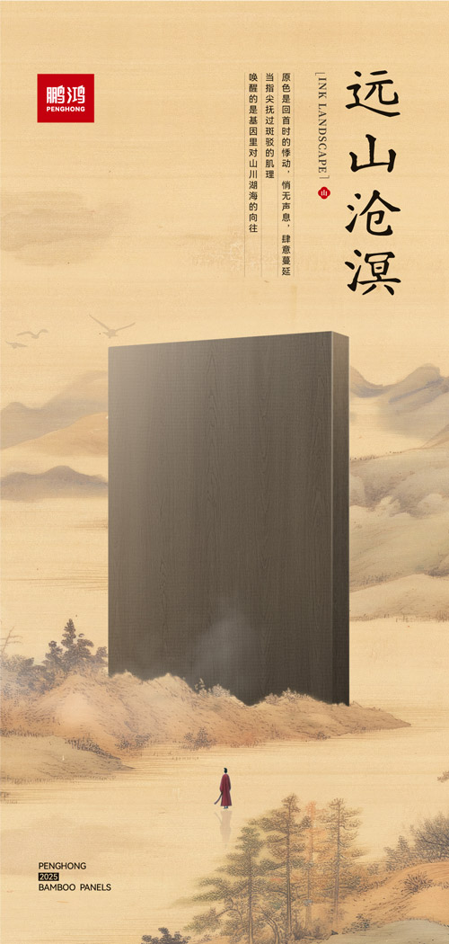 东升国际板材远山沧溟