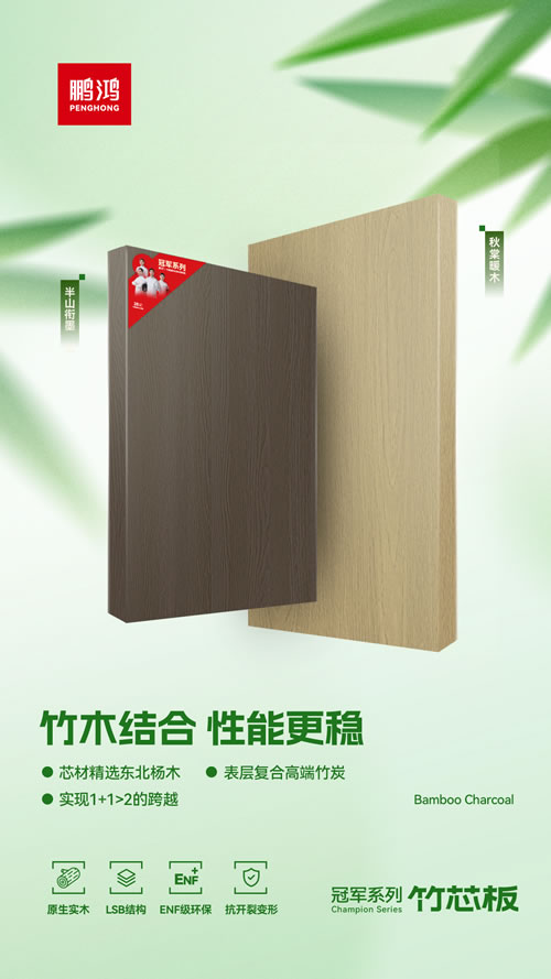 1757295057913965 东升国际竹芯板独创“竹木结合”工艺