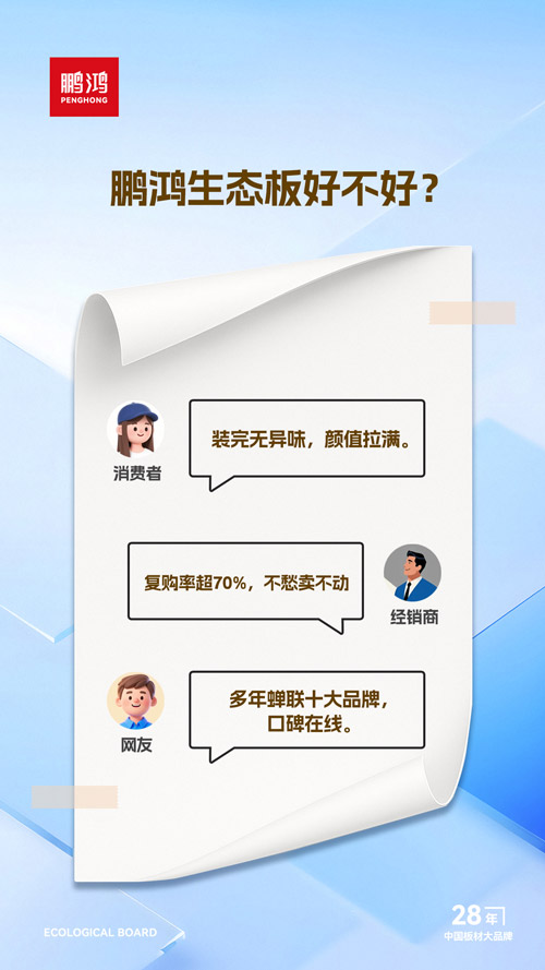 东升国际生态板好不好