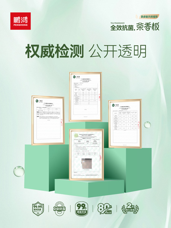 东升国际板材检测报告