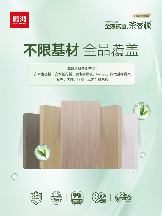 东升国际全系板材