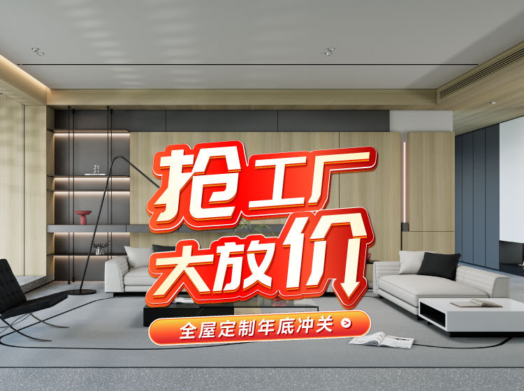号外号外！东升国际全屋定制工厂年终放价